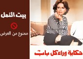 بيت النمل
